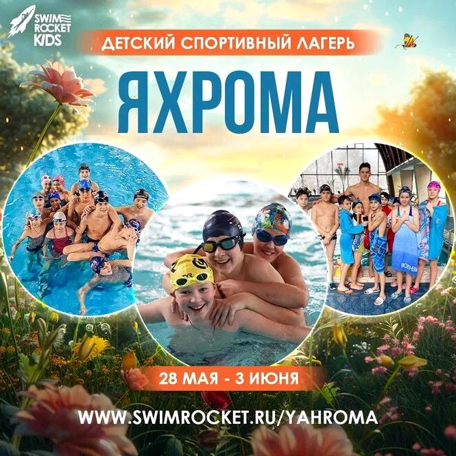 Изображение №6 компании SwimRocket