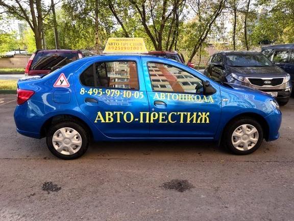 Изображение №12 компании Авто-престиж