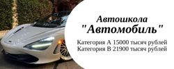 Изображение №4 компании Автомобилъ