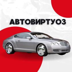 Изображение №4 компании Автовиртуоз