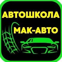 Изображение №3 компании Мак-авто