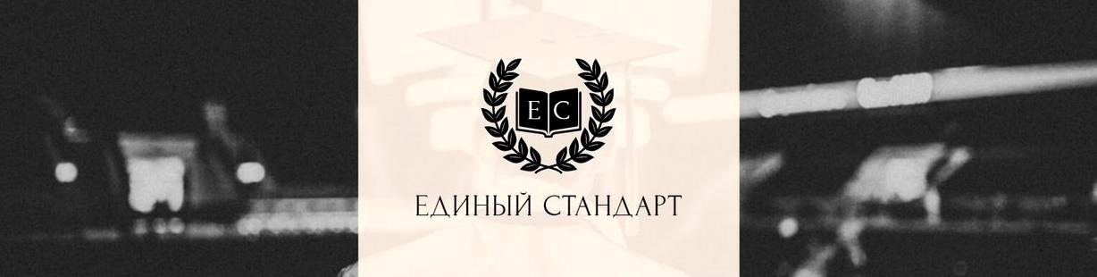 Изображение №1 компании Единый Стандарт