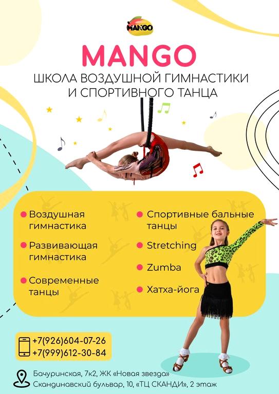 Изображение №1 компании Mango dance studio