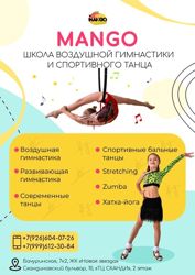 Изображение №1 компании Mango dance studio