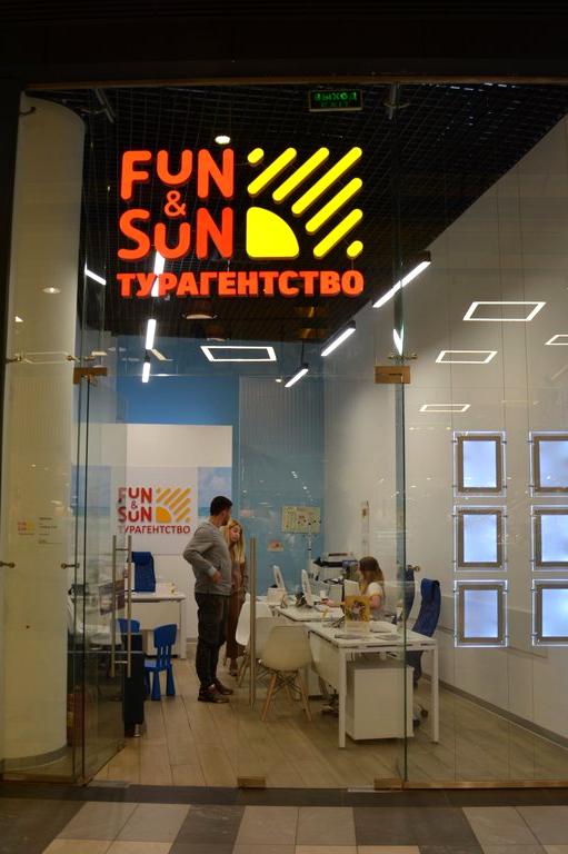Изображение №17 компании Fun&sun