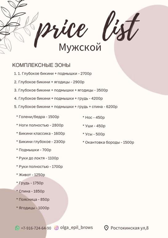 Изображение №11 компании Olga_epil_brows