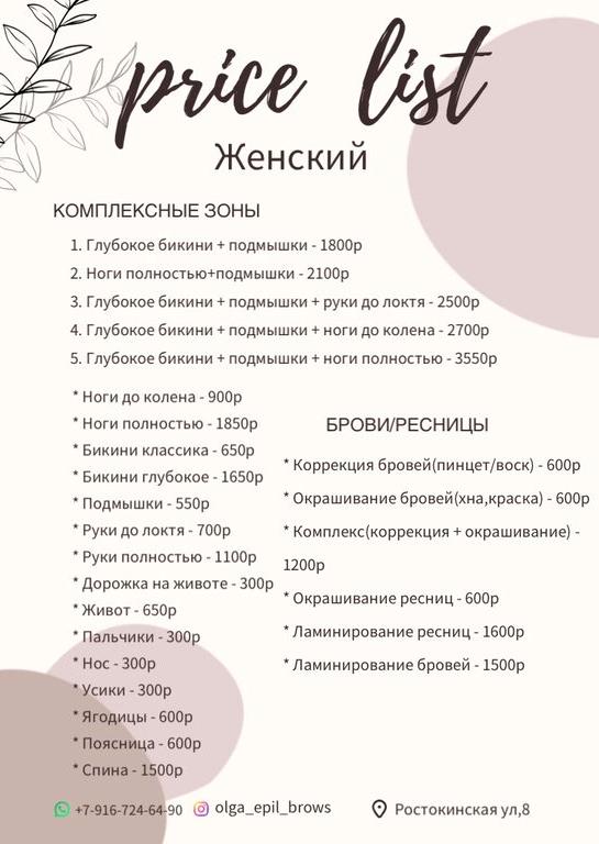 Изображение №10 компании Olga_epil_brows