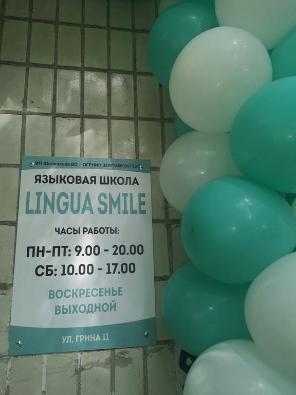 Изображение №5 компании Lingua smile