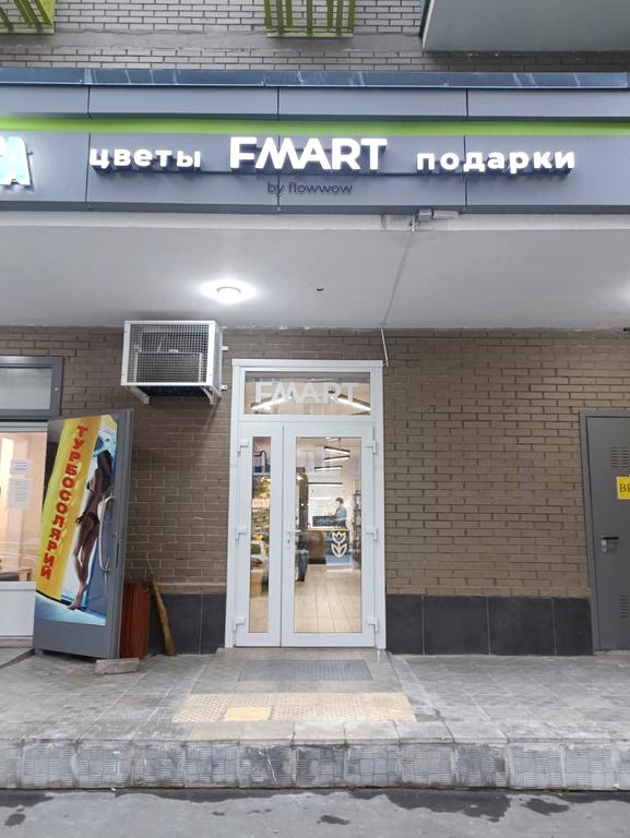 Изображение №6 компании FMART by Flowwow