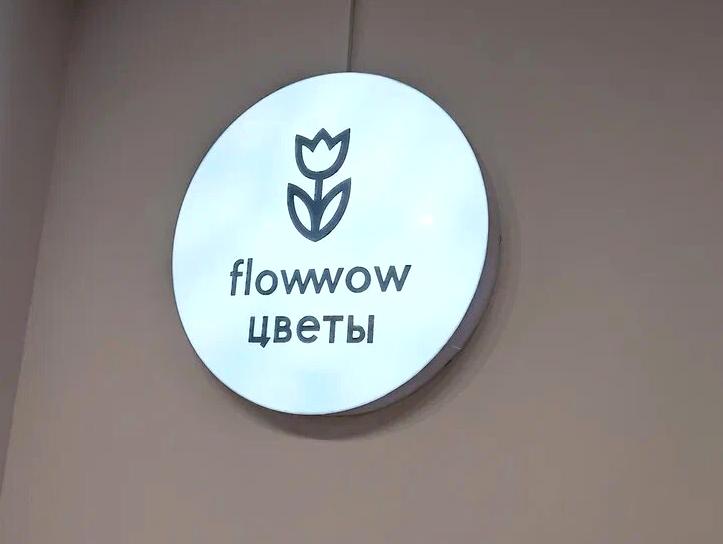 Изображение №10 компании Flowwow