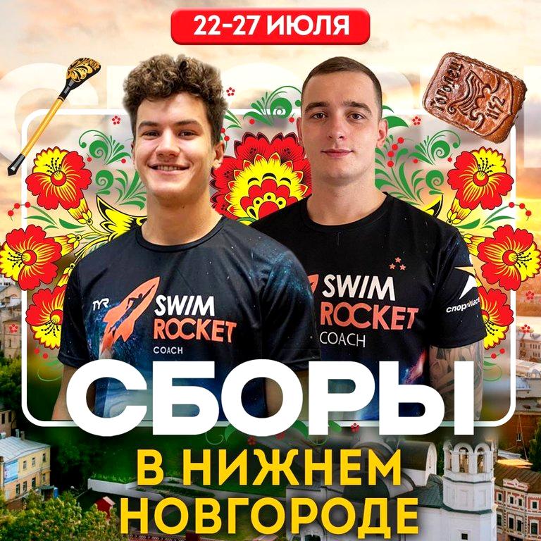 Изображение №7 компании SwimRocket