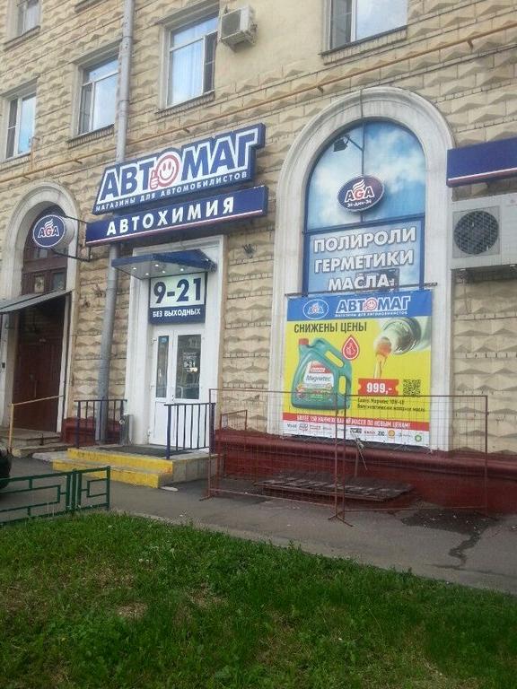 Изображение №20 компании Автомаг