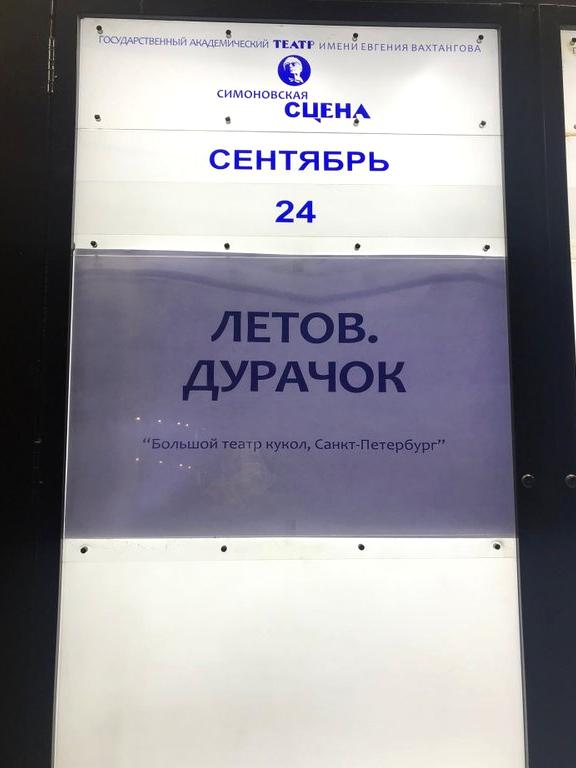 Изображение №10 компании Государственный Академический Театр им. Е. Вахтангова