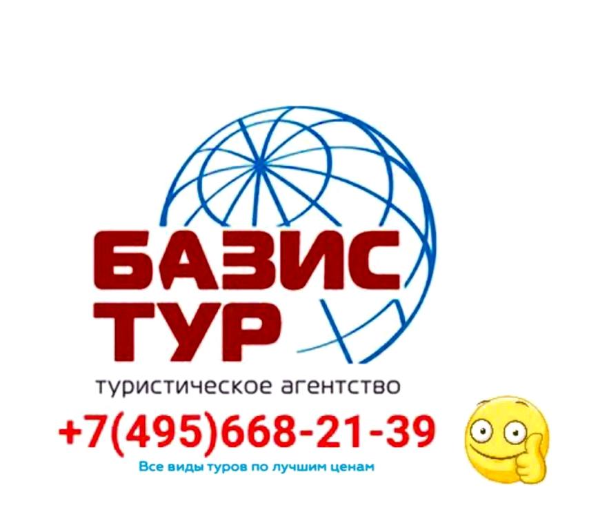 Изображение №4 компании Базис тур