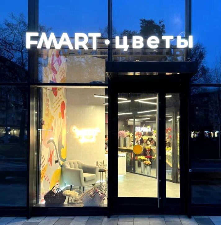 Изображение №9 компании FMART by Flowwow