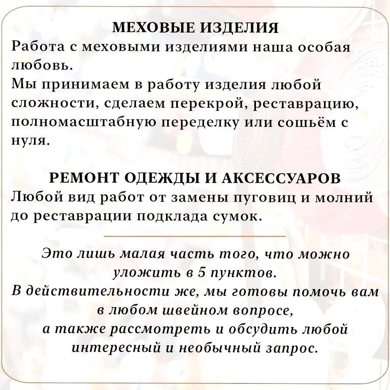 Изображение №3 компании Ателье по ремонту одежды МР