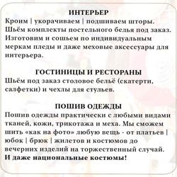 Изображение №2 компании Ателье по ремонту одежды МР