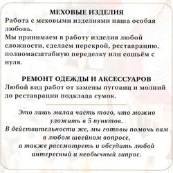 Изображение №3 компании Ателье по ремонту одежды МР