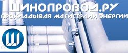 Изображение №1 компании Шинопровод.ру