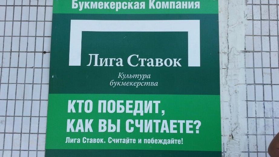 Изображение №1 компании Лига ставок