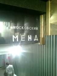 Изображение №3 компании Салон оптики на метро Менделеевская