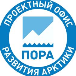 Изображение №1 компании Проектный офис развития Арктики