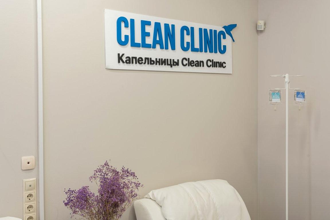 Изображение №19 компании Clean Clinic