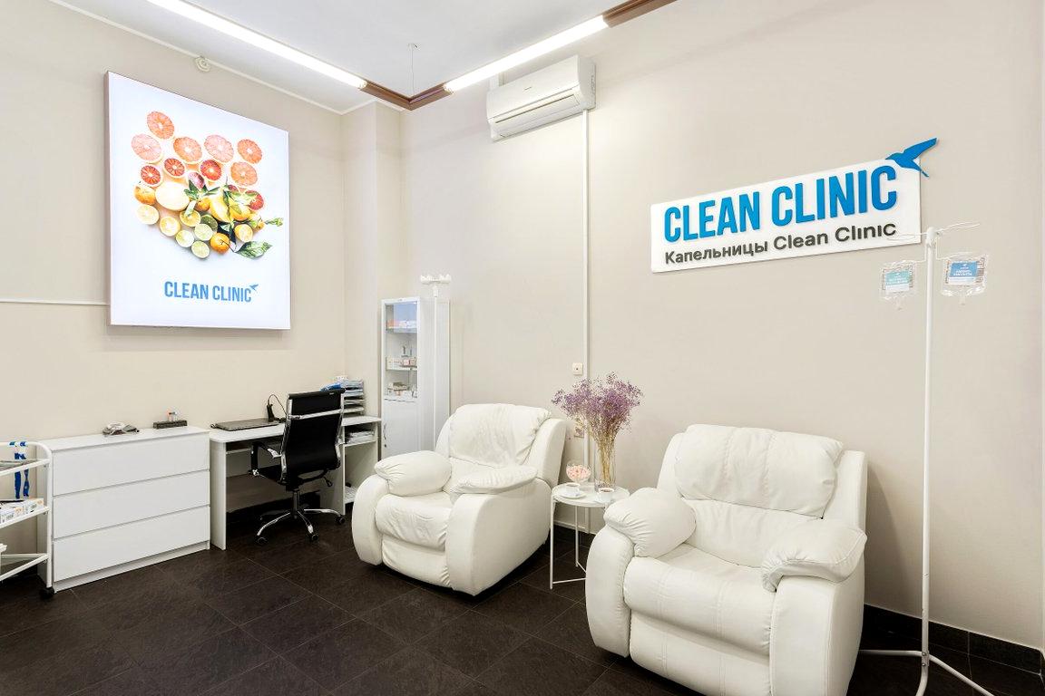 Изображение №16 компании Clean Clinic