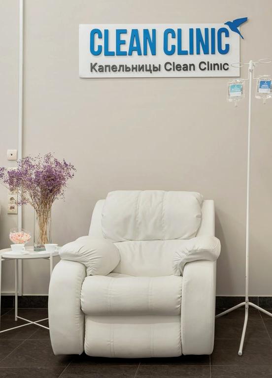 Изображение №18 компании Clean Clinic