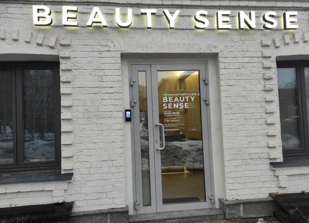 Изображение №2 компании Beauty Sense