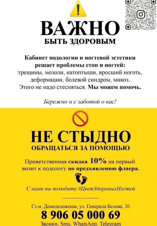 Изображение №19 компании Кабинет подологии и ногтевой эстетики на улице Генерала Белова