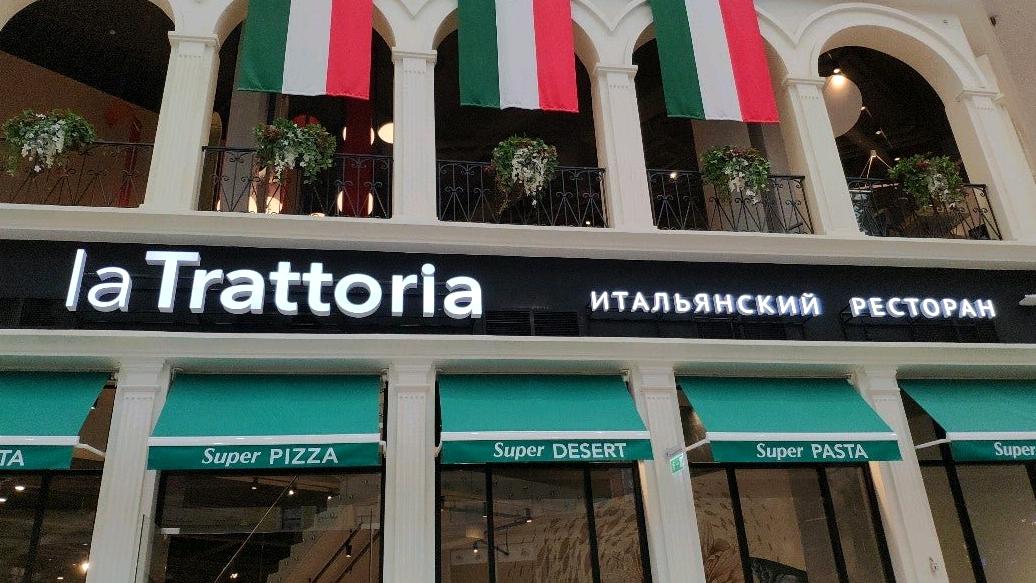 Изображение №7 компании LaTrattoria