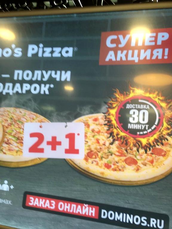 Изображение №12 компании Domino`s pizza