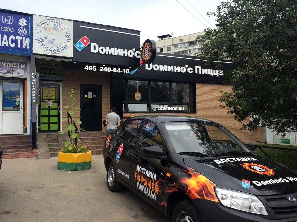 Изображение №7 компании Domino`s pizza