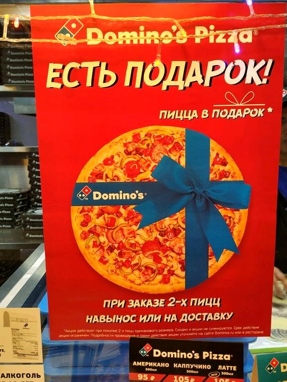 Изображение №16 компании Domino`s pizza