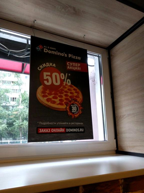 Изображение №12 компании Domino`s pizza
