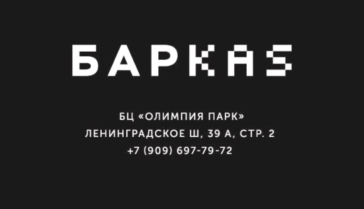 Изображение №14 компании БарKas