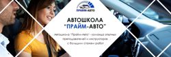 Изображение №4 компании Прайм-Авто