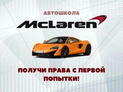 Изображение №5 компании Mclaren