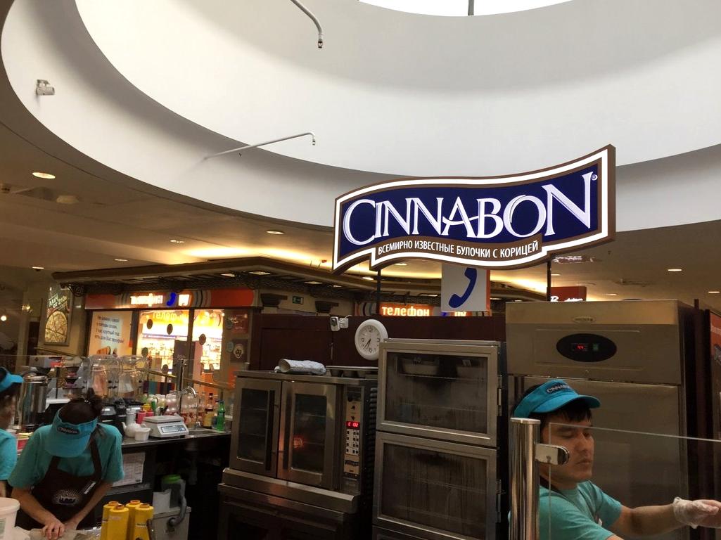 Изображение №3 компании Cinnabon