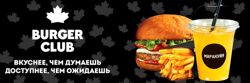 Изображение №3 компании Burger club