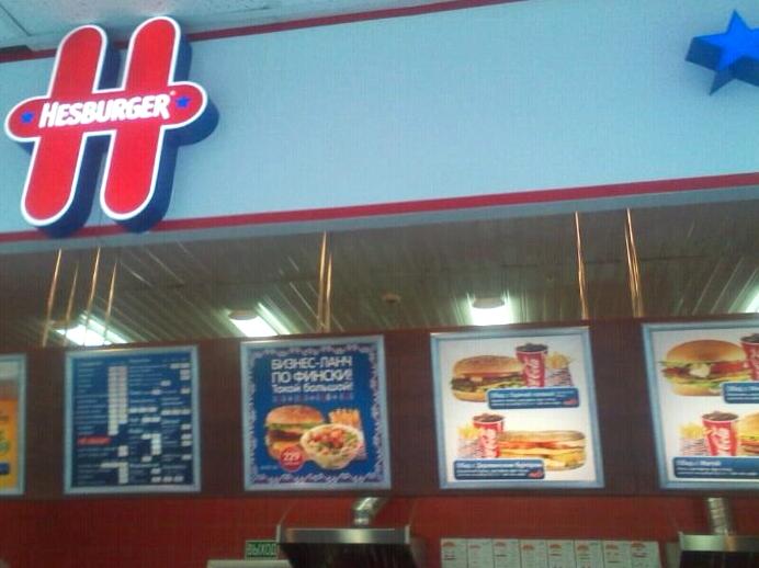 Изображение №5 компании Hesburger