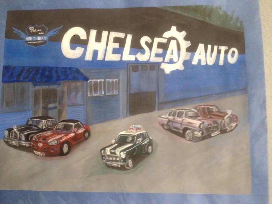 Изображение №4 компании Chelsea auto