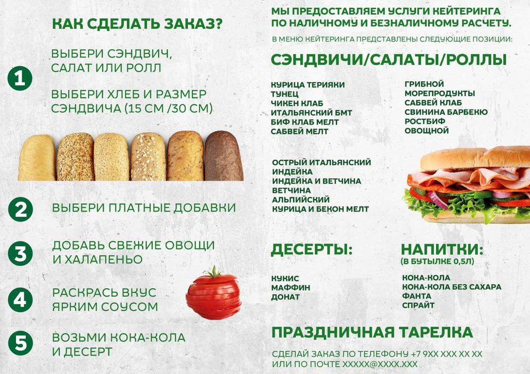 Изображение №2 компании Subway