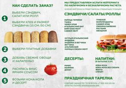 Изображение №5 компании Subway