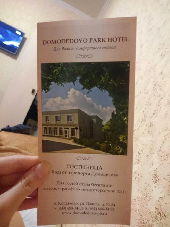 Изображение №4 компании De`Lore park Hotel Domodedovo
