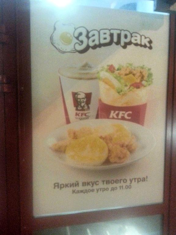 Изображение №10 компании KFC