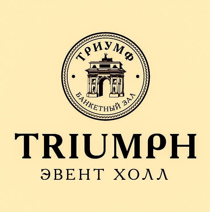 Изображение №5 компании Triumph Event Hall