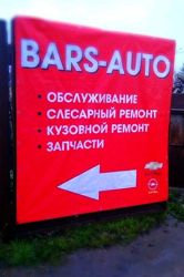 Изображение №1 компании BARS-AUTO