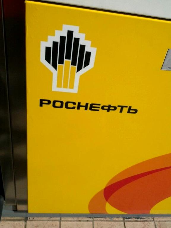 Изображение №6 компании Роснефть №116